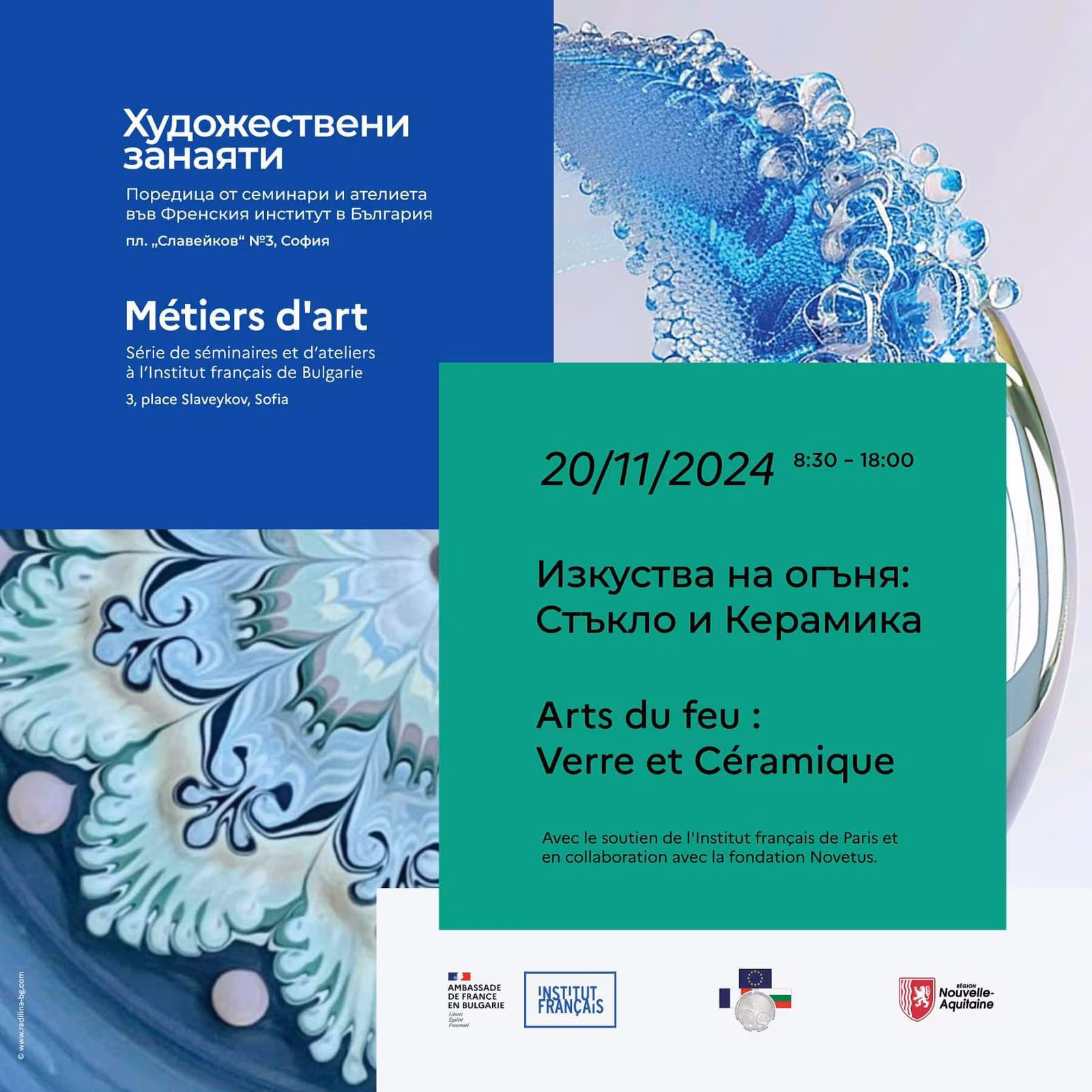 Френският институт в България 2